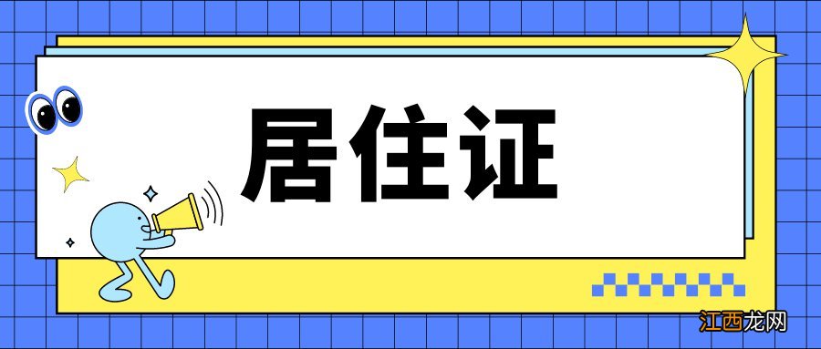 北京电子居住证如何截屏？有效力吗？