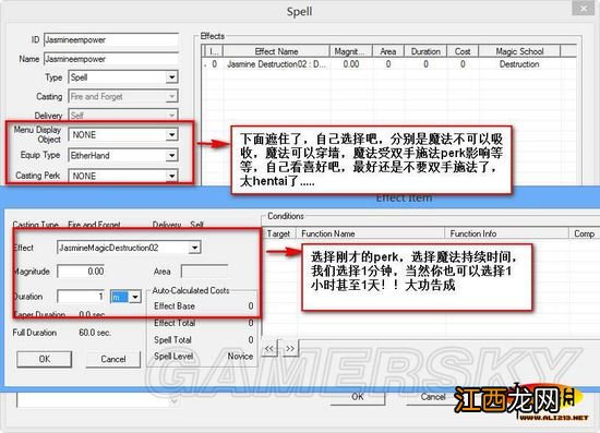 《上古卷轴5：天际》毁灭法师增强伤害mod制作方法教程