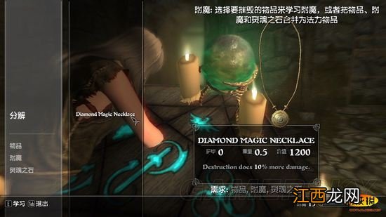 《上古卷轴5：天际》毁灭法师增强伤害mod制作方法教程