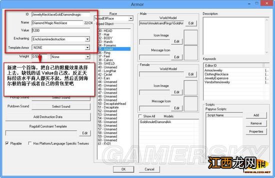 《上古卷轴5：天际》毁灭法师增强伤害mod制作方法教程