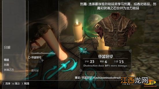 《上古卷轴5：天际》毁灭法师增强伤害mod制作方法教程