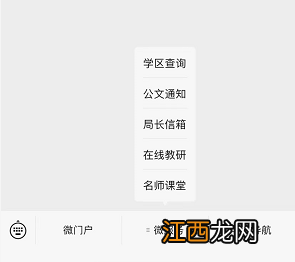 长春南关区学区查询 2022年长春南关区学区怎么查？