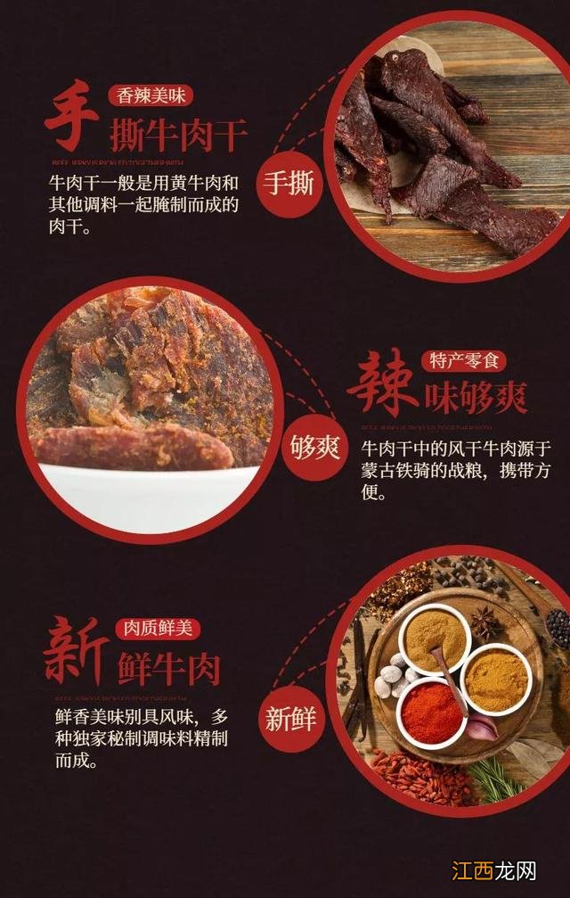 牛肉干用什么部位的牛肉 一片牛肉干谁什么器官都能吃