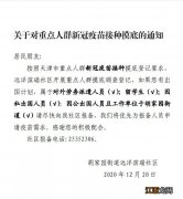 天津胡家园街道远洋滨瑞社区新冠疫苗接种登记通知