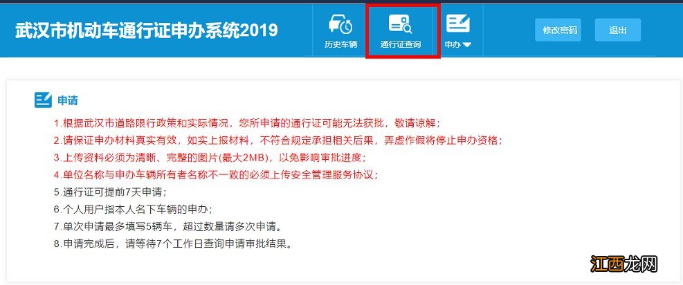 武汉货车通行证查询流程