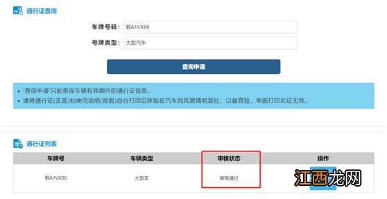 武汉货车通行证查询流程