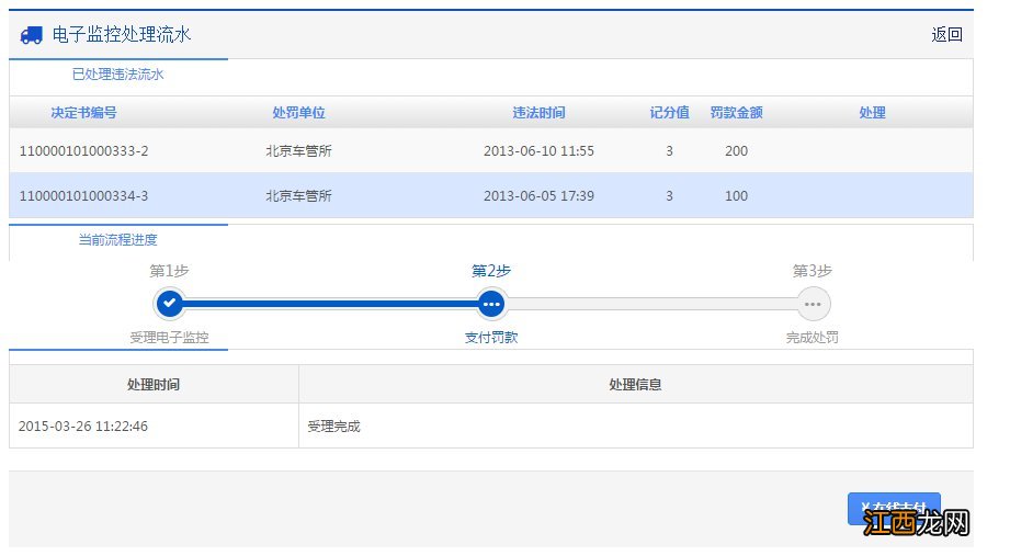 上海驾照违章网上自助处理流程