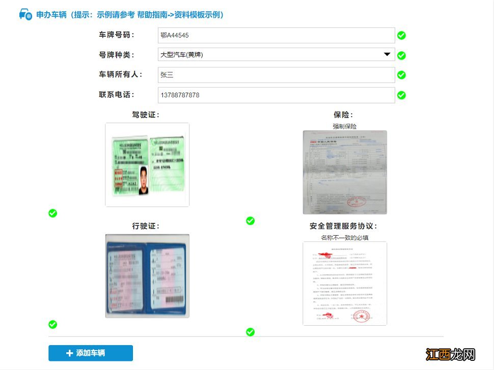 附图 武汉货车通行证用户登录模式网上办理流程