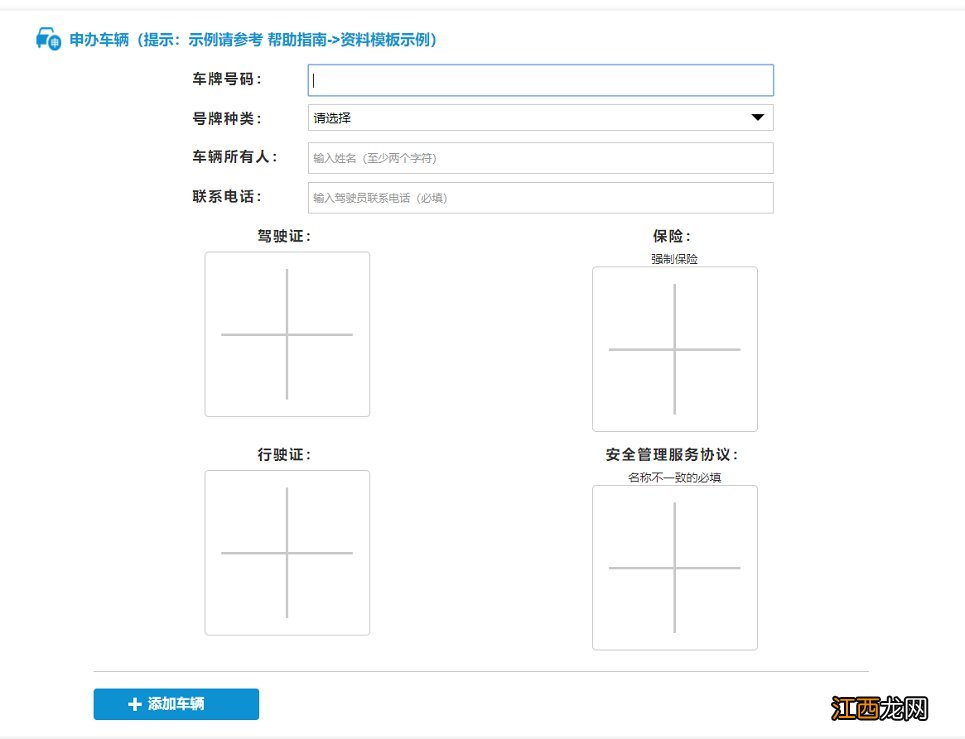 附图 武汉货车通行证用户登录模式网上办理流程