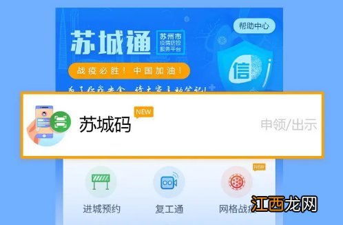如何获取“苏城码” 如何获取苏城码