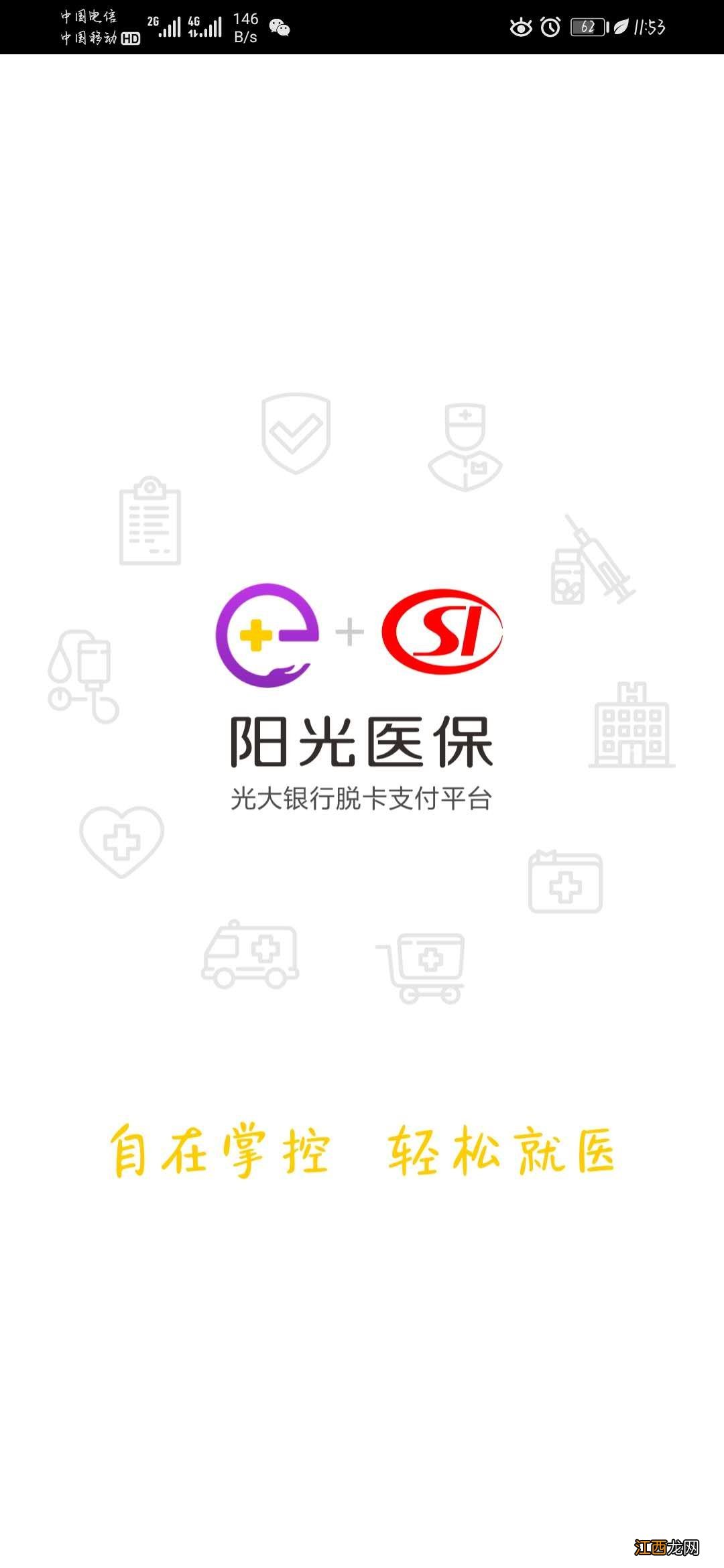 阳光社保APP怎么下载 阳光人社最新版本app下载