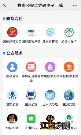 兰州户籍业务网上办理平台