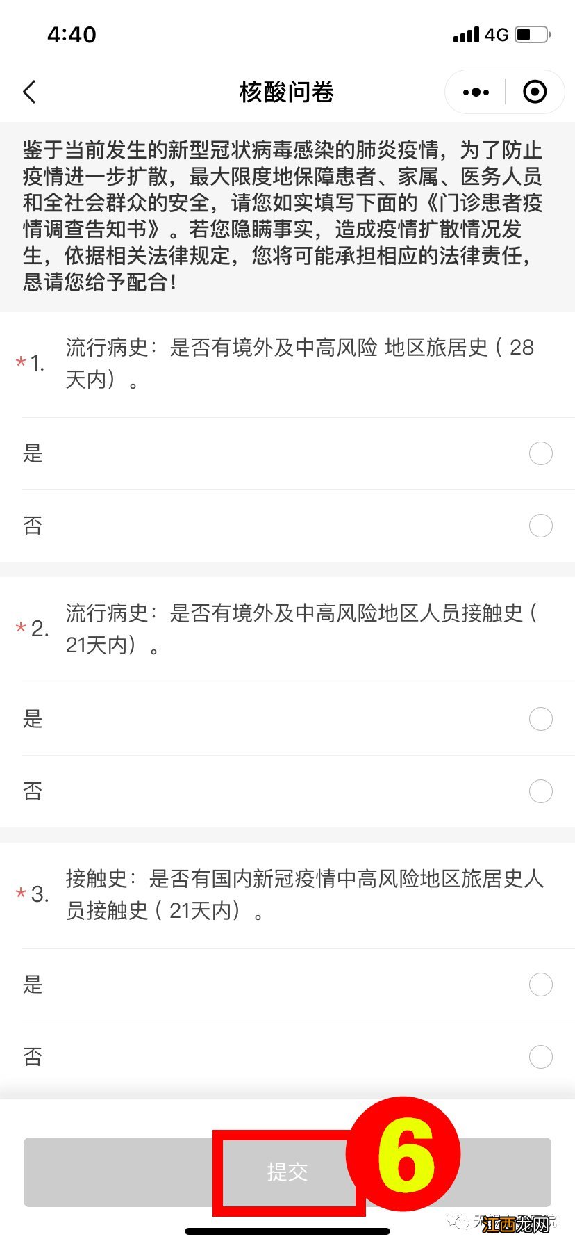 无锡人民医院怎么预约英文版核酸报告？