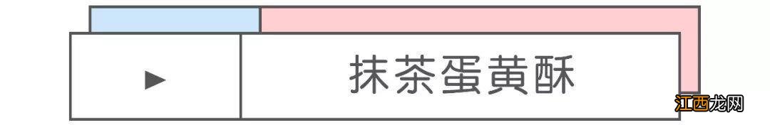 什么牌子蛋黄酥好吃不腻豆沙少 哪种牌子的蛋黄酥好吃