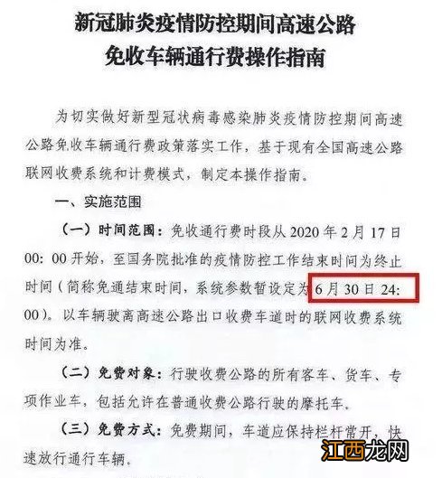 高速公路免费时间持续到什么时候取消 高速公路免费时间持续到什么时候