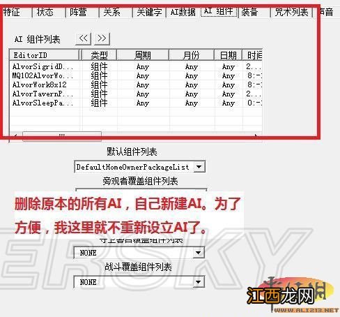 《上古卷轴5：天际》用CK建立新商人并卖出想要他卖的物品