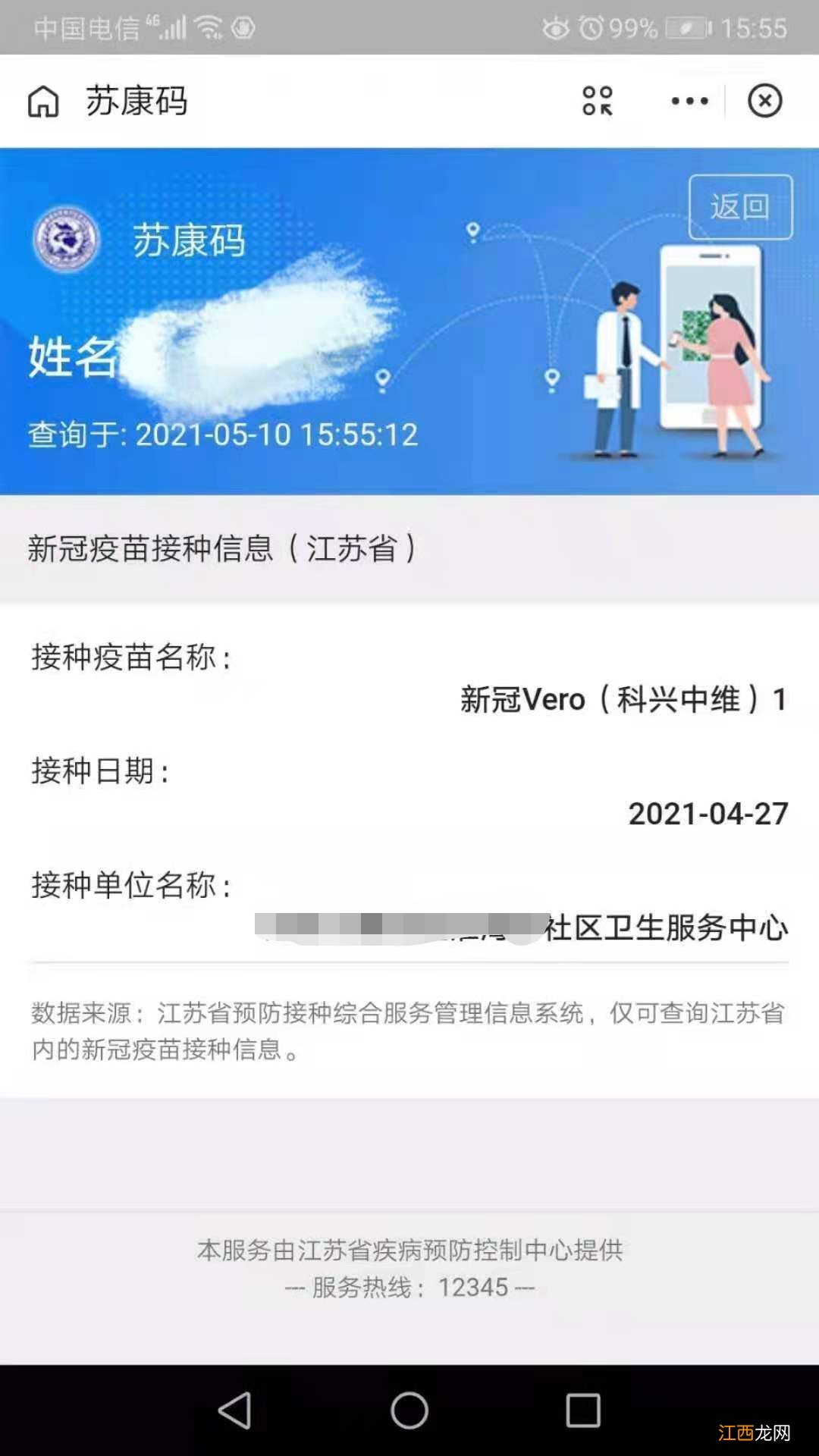 扬州新冠疫苗接种查询系统 扬州新冠疫苗接种记录查询指南