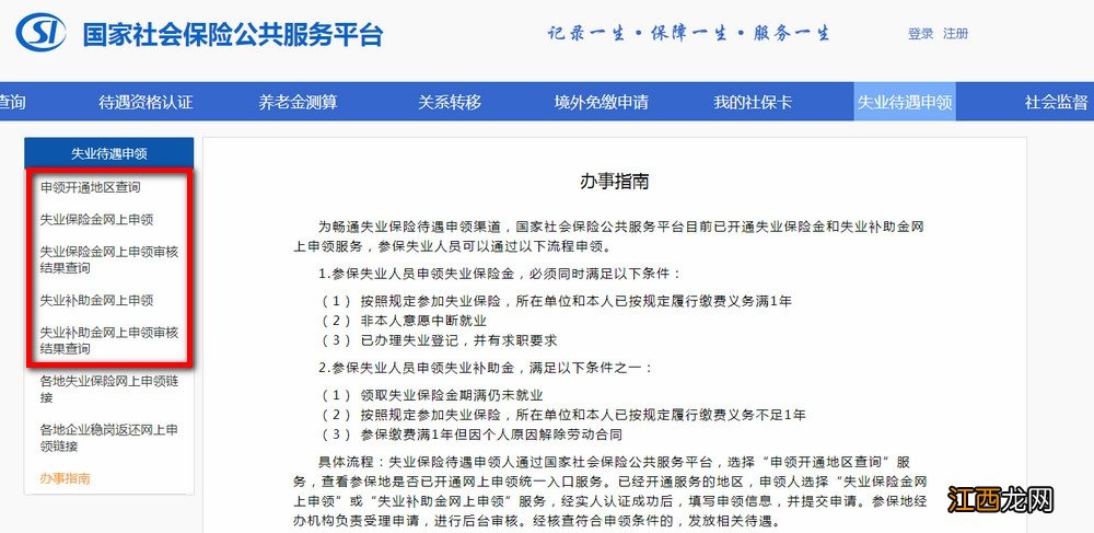 扬州失业补助金线上申领流程 扬州失业补助金怎么申请领取