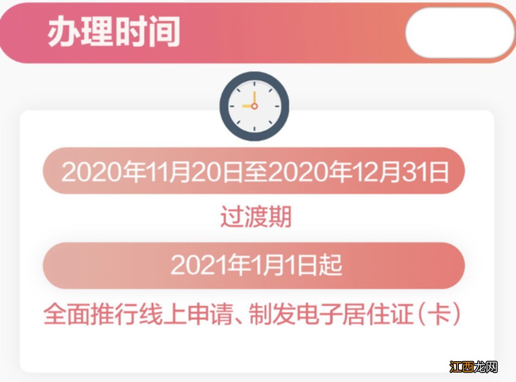 卡 北京电子居住证办理时间(过渡期+正式期)
