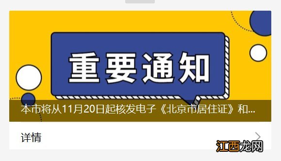 北京电子居住证办理时间是什么时候？