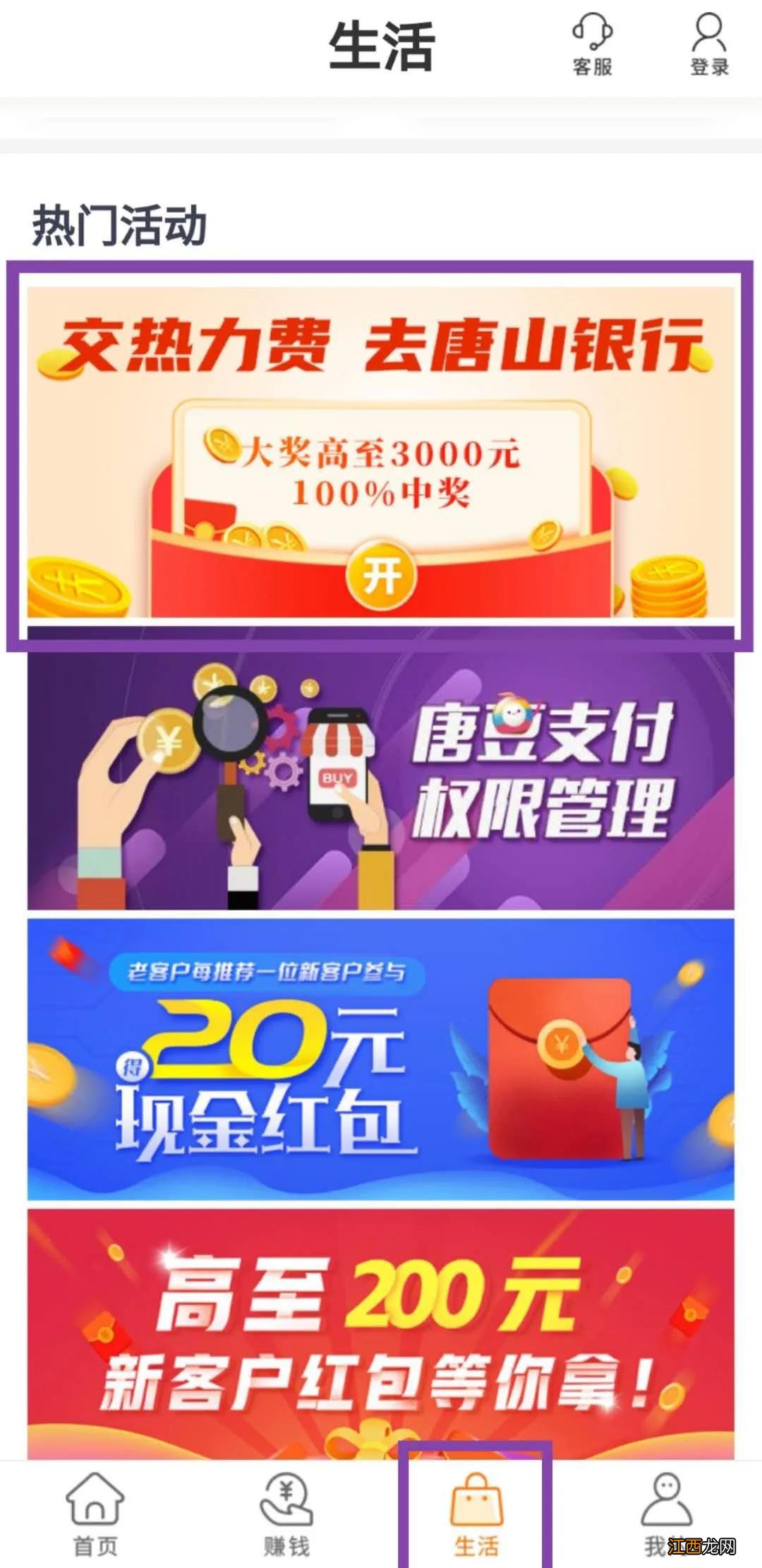 用唐山银行交暖气费后怎么抽取现金红包？