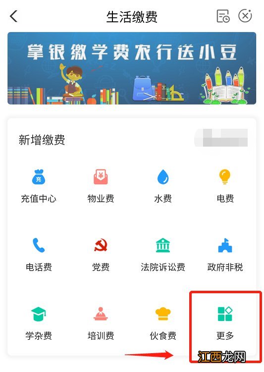 农业银行app怎么交云南养老保险