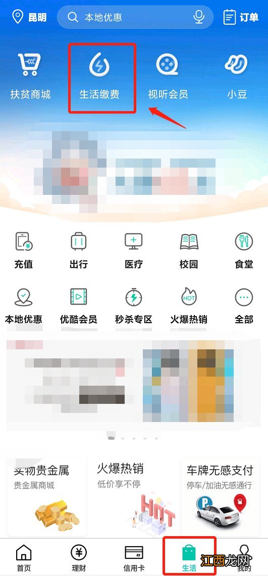 农业银行app怎么交云南养老保险