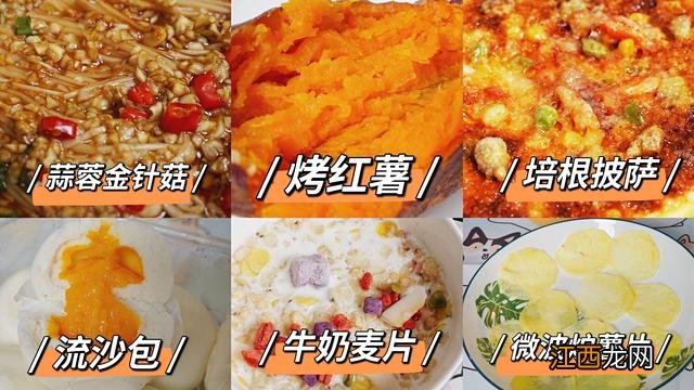 只有微波炉可以做什么吃的 微波炉可以煮什么食物