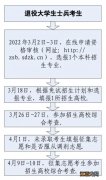 山东省临沂2022年退役大学生士兵免试“专升本”政策