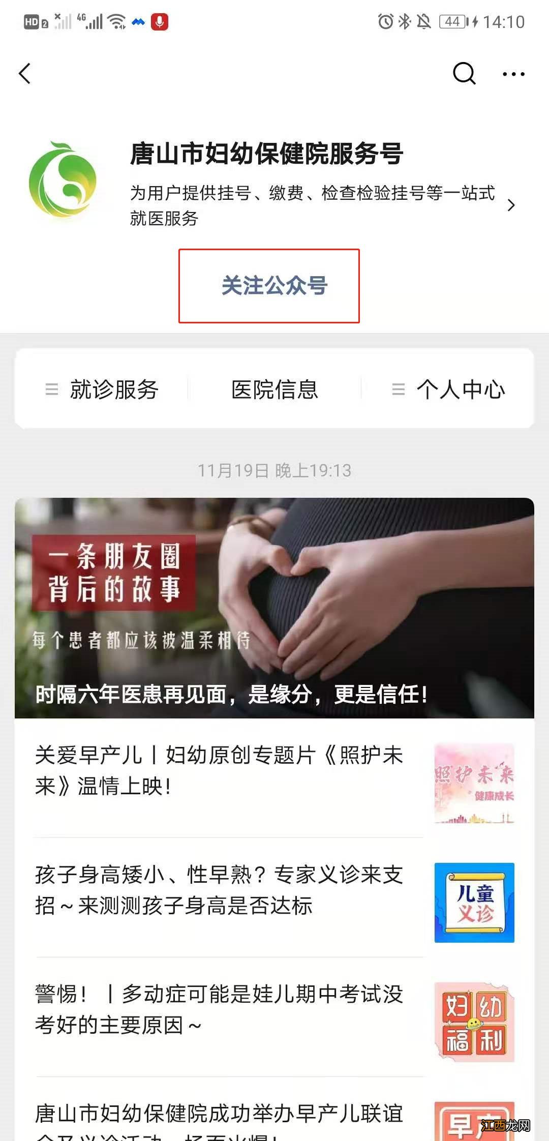 唐山市妇幼保健院预约挂号流程图片 唐山市妇幼保健院预约挂号流程