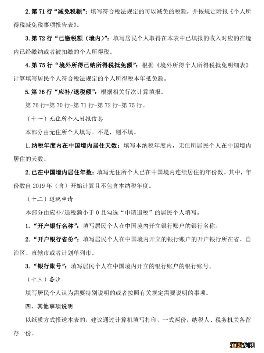 B表 个人所得税年度自行纳税申报表填表说明