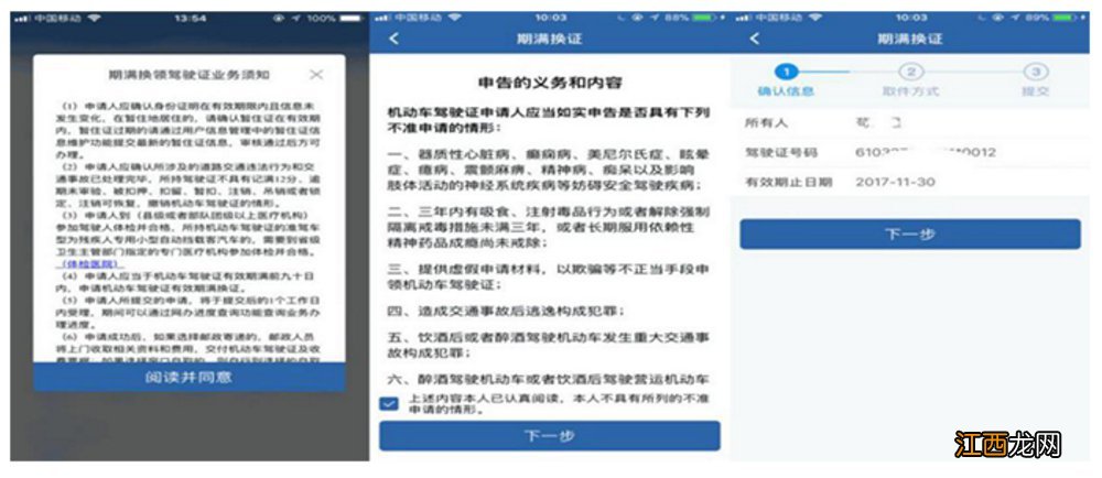 附流程图+电话 武汉驾驶证到期了怎么换证