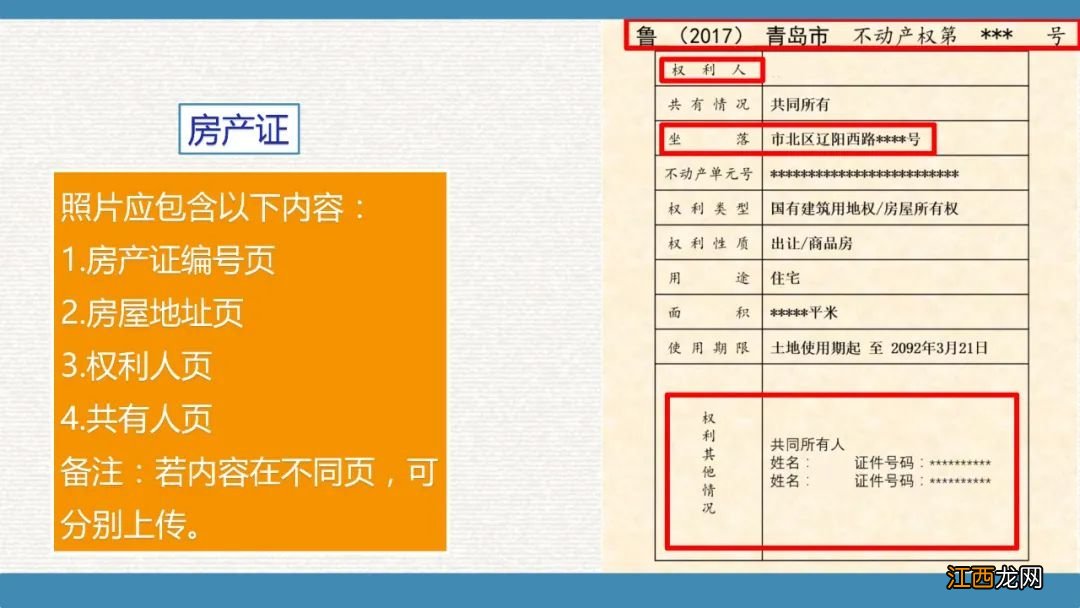 2022年青岛市北区义务教育转学申请上传证件图例