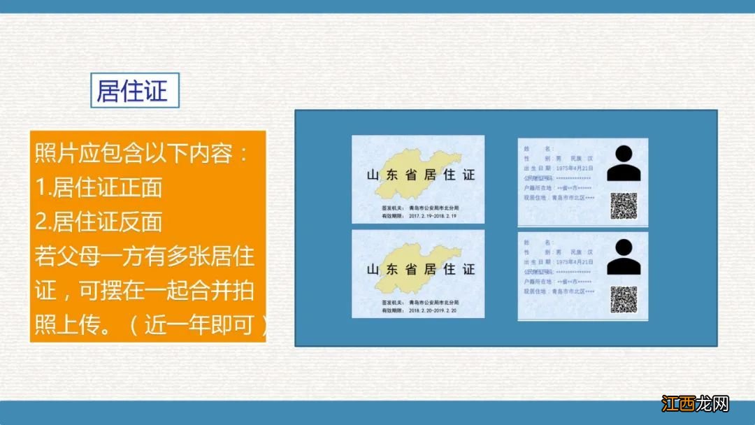 2022年青岛市北区义务教育转学申请上传证件图例