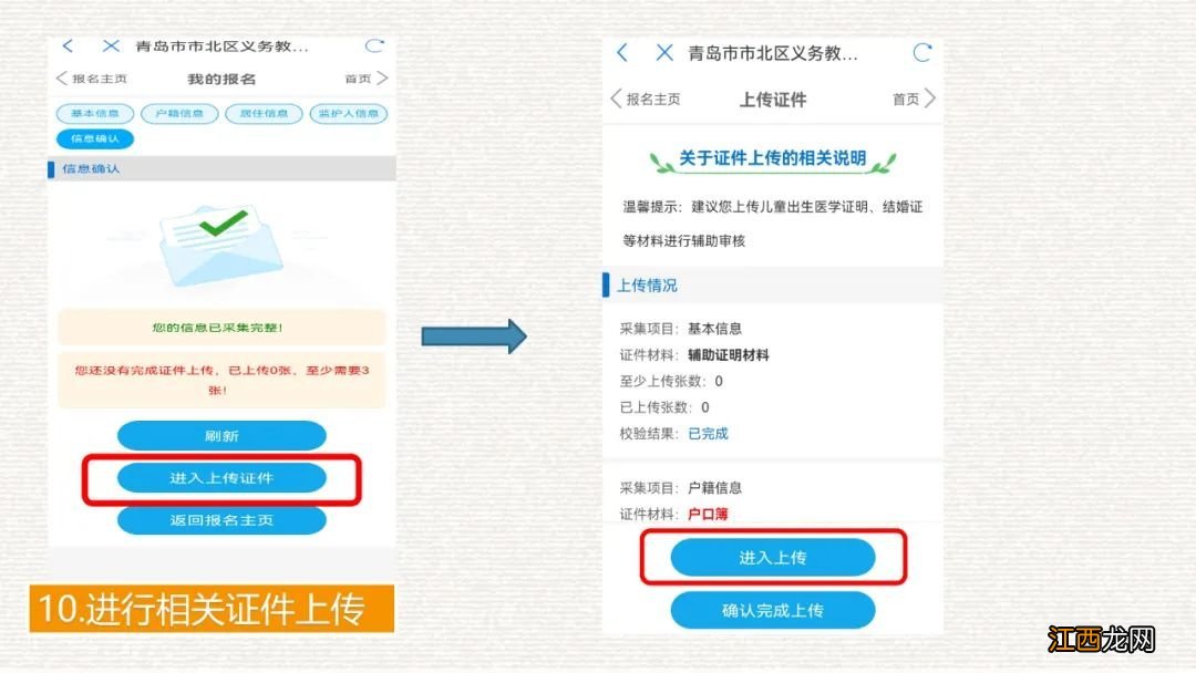 附入口 2022年青岛市北区转学服务平台填报操作流程