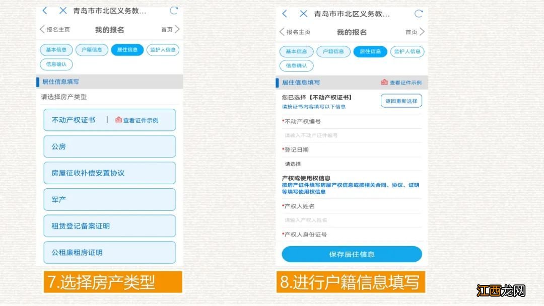 附入口 2022年青岛市北区转学服务平台填报操作流程