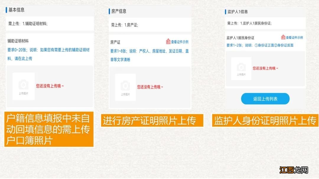 附入口 2022年青岛市北区转学服务平台填报操作流程
