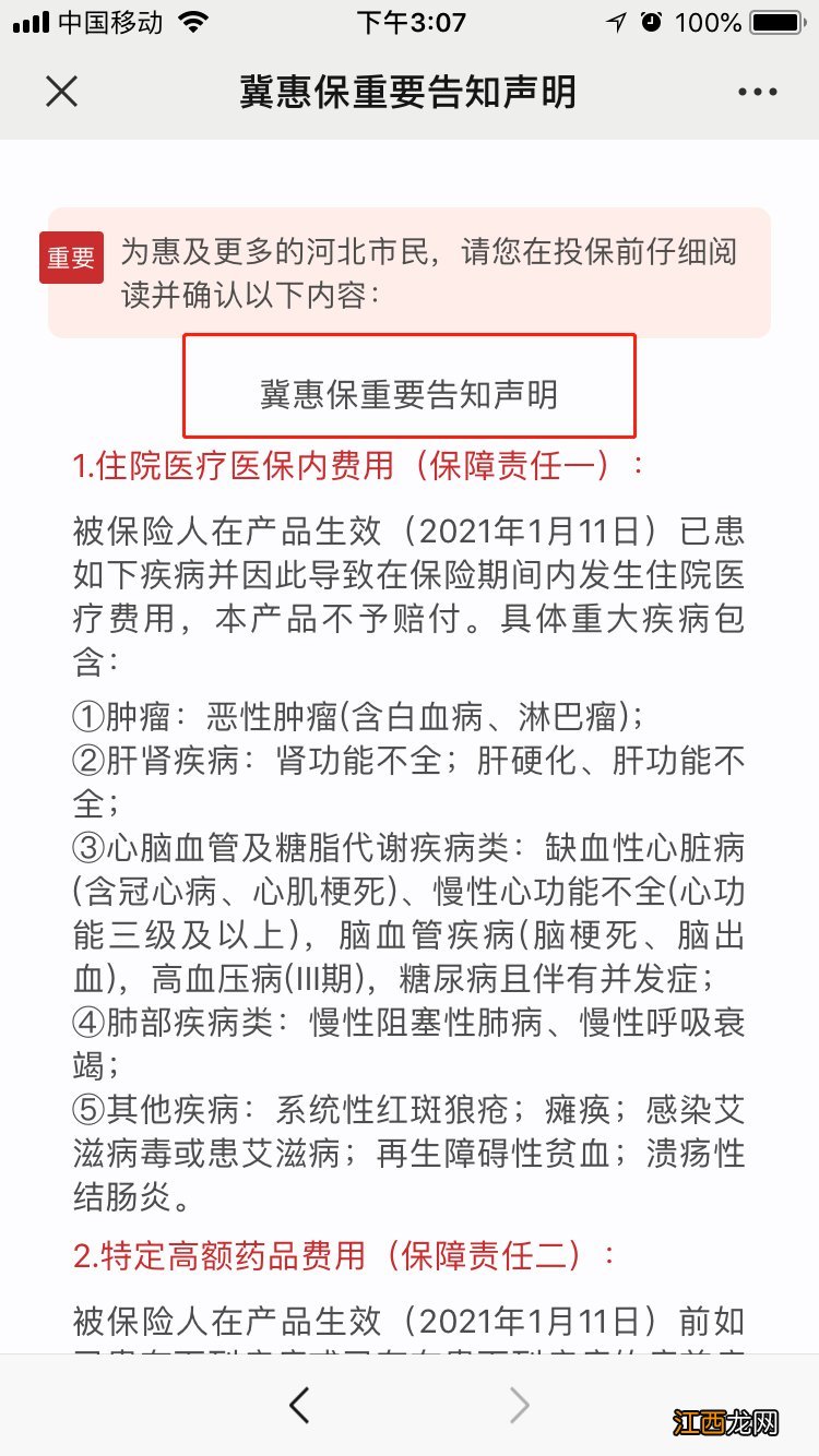 河北省冀惠保有病能参保吗 廊坊冀惠保参保流程是怎样的