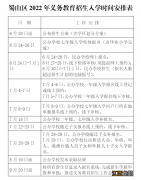 合肥蜀山小学报名时间2021 2022合肥蜀山区中小学报名入口