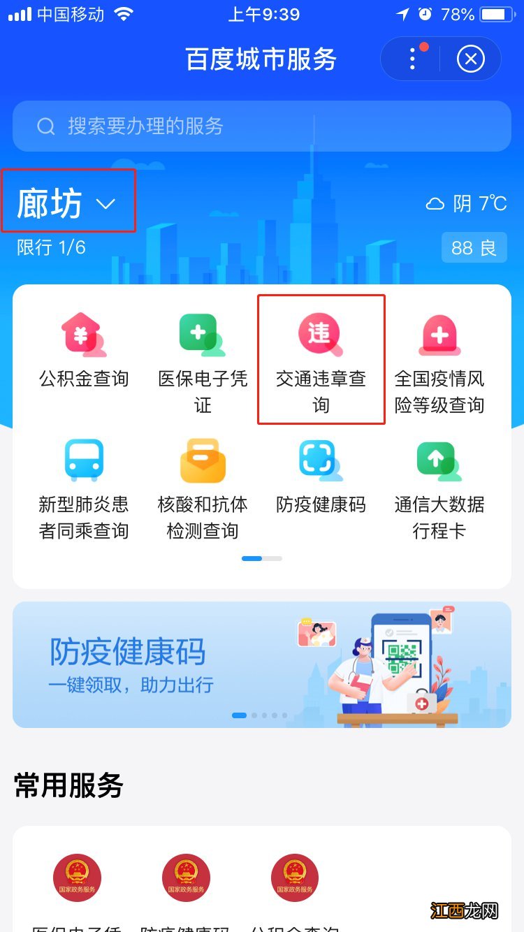 廊坊公安交管网违章查询 廊坊驾照违章查询流程