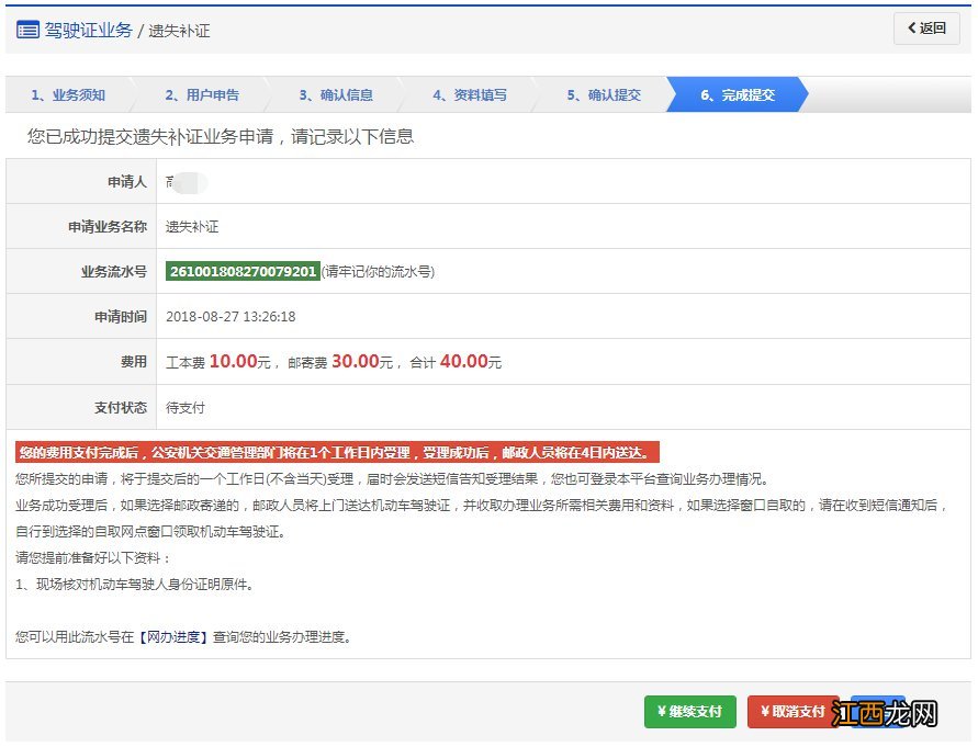 廊坊驾照遗失补证申请预约办理流程 廊坊驾照遗失补证申请预约办理流程图片