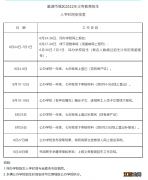 2022外地读小学回巢湖读初中如何报名 巢湖小学什么时候报名