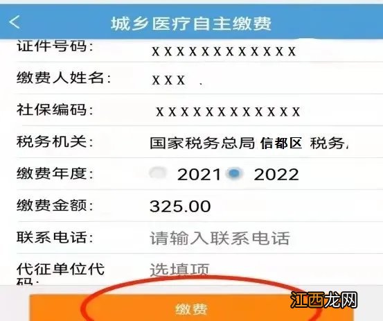 邢台广宗县2022年城乡居民医保微信缴费步骤