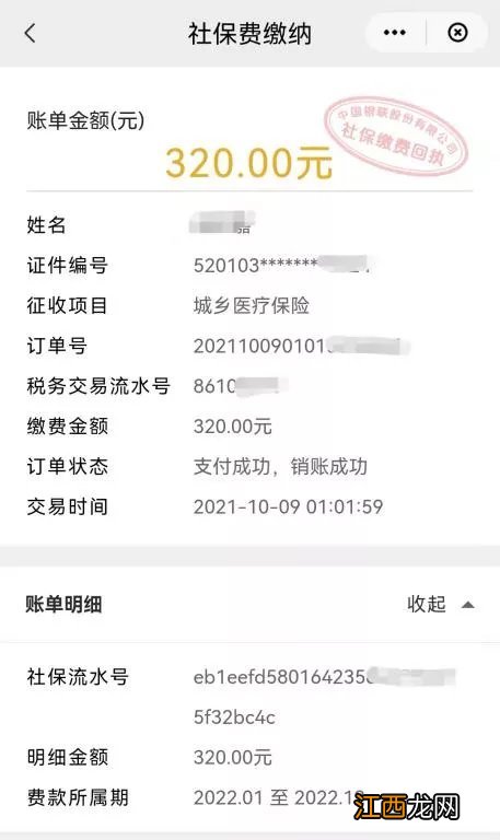 贵州灵活就业人员用云闪付怎么缴纳养老保险费？