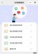 城乡居民+灵活就业人员 云闪付APP交医保费用操作流程指南