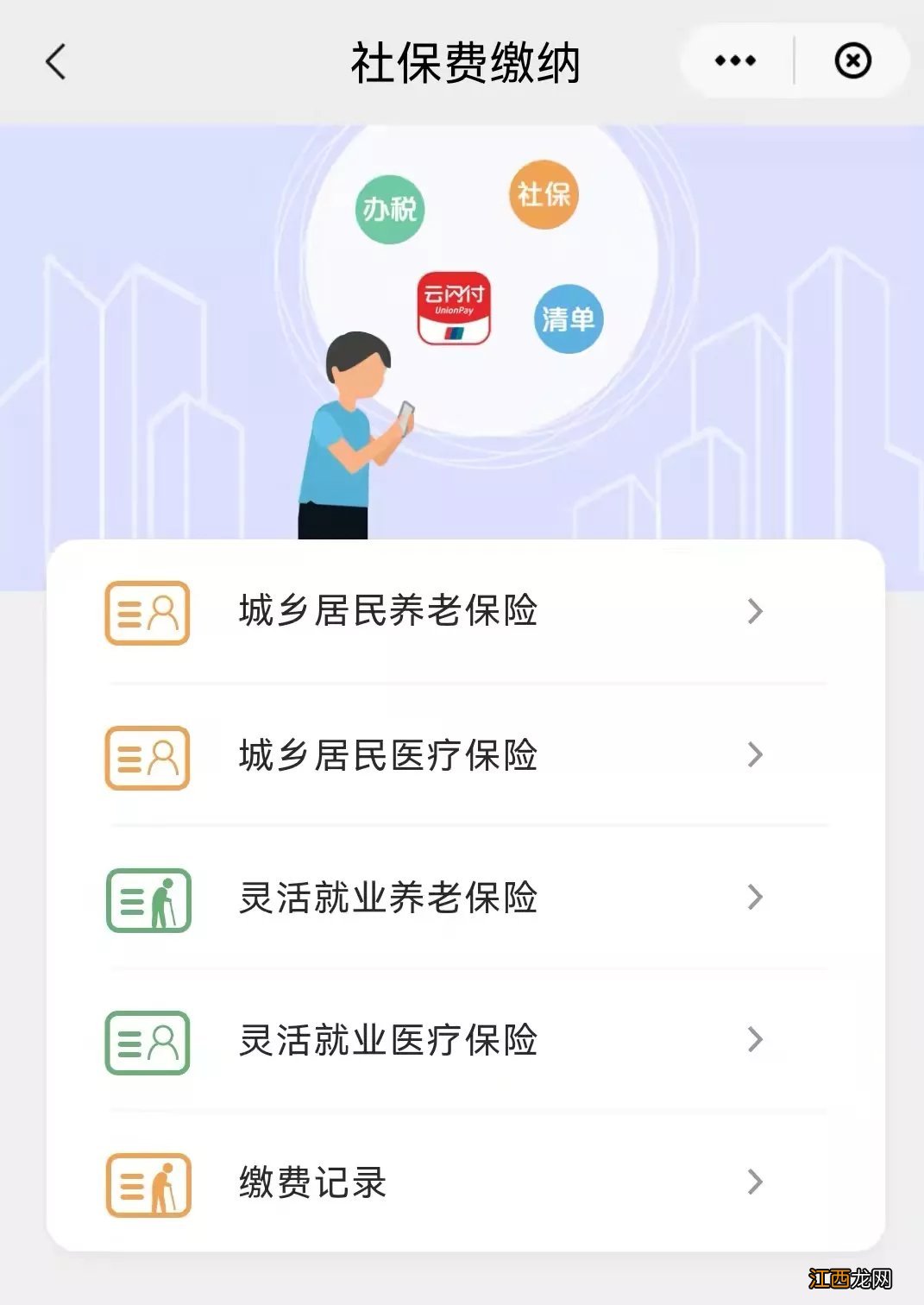 城乡居民+灵活就业人员 云闪付APP交医保费用操作流程指南