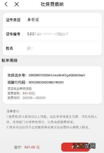 城乡居民+灵活就业人员 云闪付APP交医保费用操作流程指南