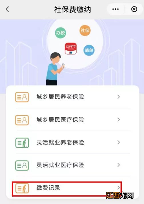 城乡居民+灵活就业人员 云闪付APP交医保费用操作流程指南