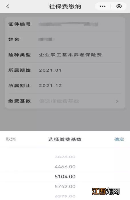 城乡居民+灵活就业人员 云闪付APP交医保费用操作流程指南