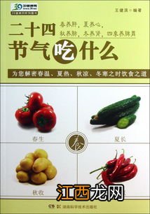 小雪节气吃什么传统食物最好 二十四节气吃什么传统食物